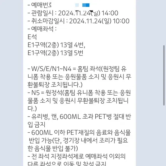 대구fc 인천전 정가양도 2연석, 단석