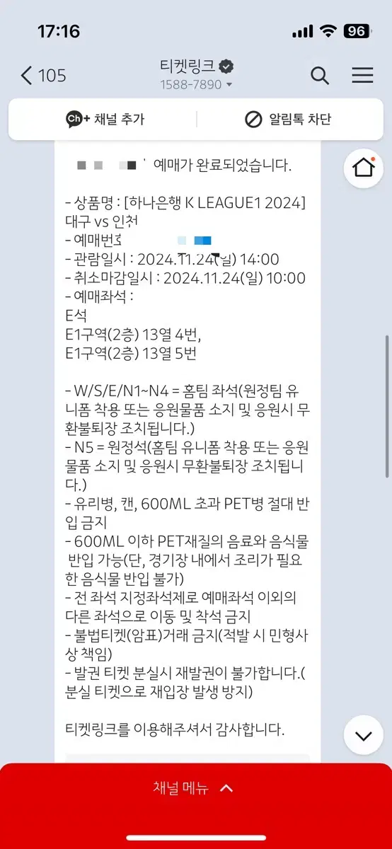 대구fc 인천전 정가양도 2연석, 단석