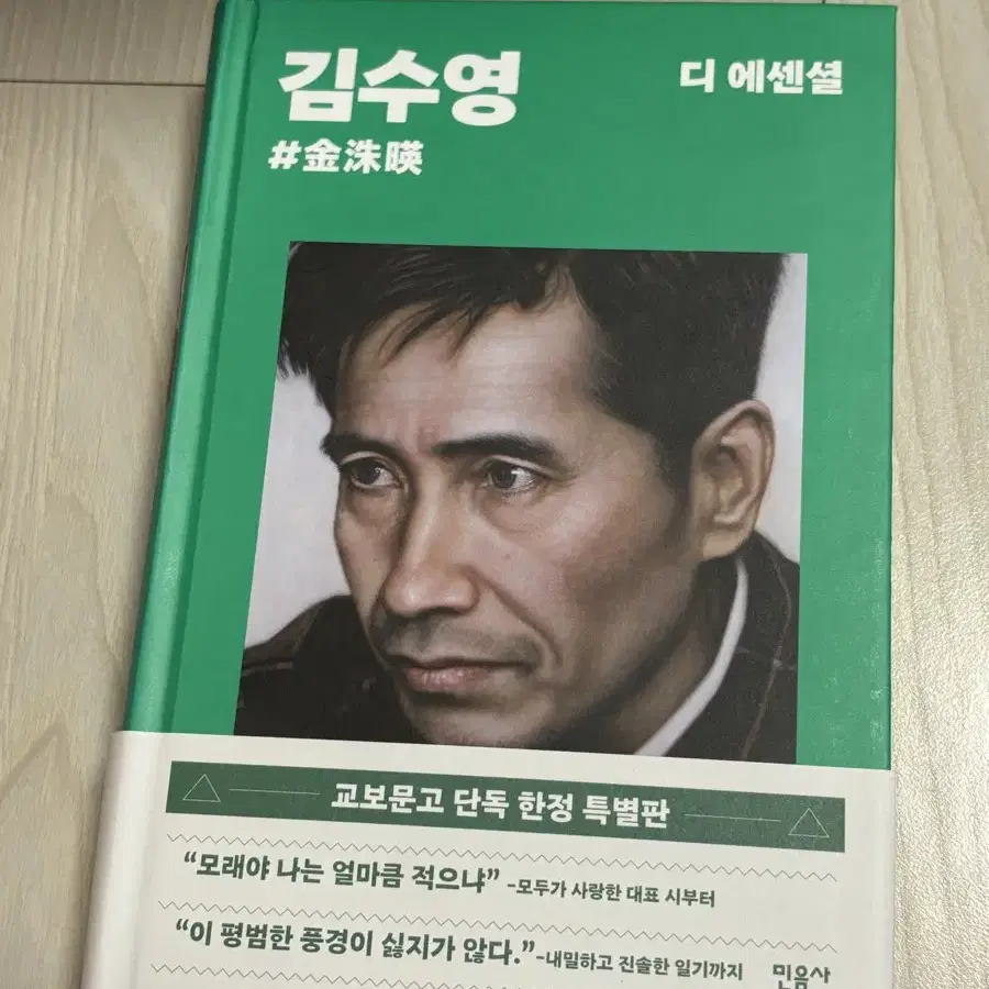 디에센셜 김수영 양장