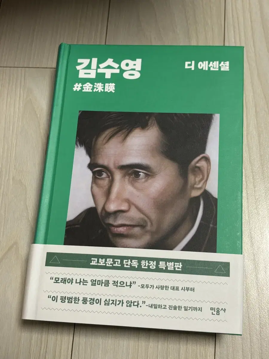 디에센셜 김수영 양장