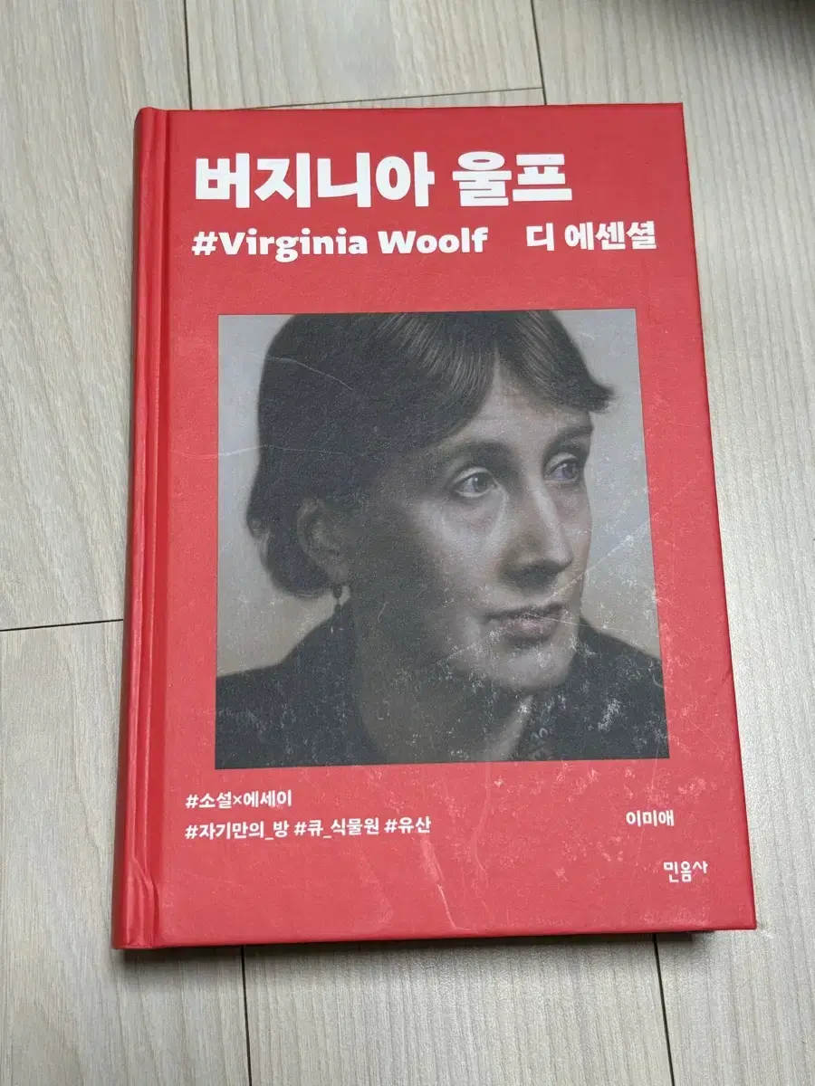 디에센셜 버지니아울프 양장