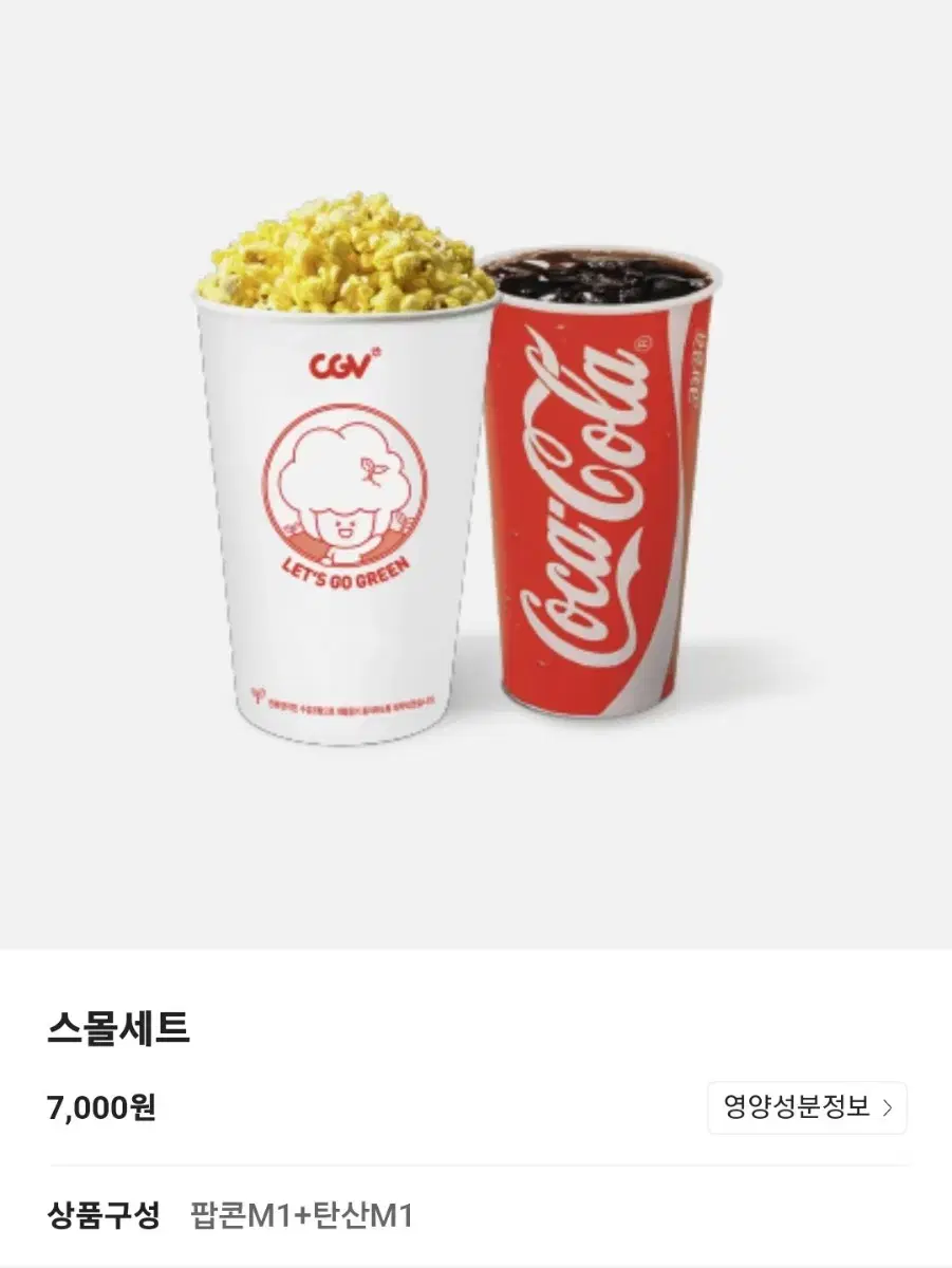 CGV -   팝콘m  /  스몰세트