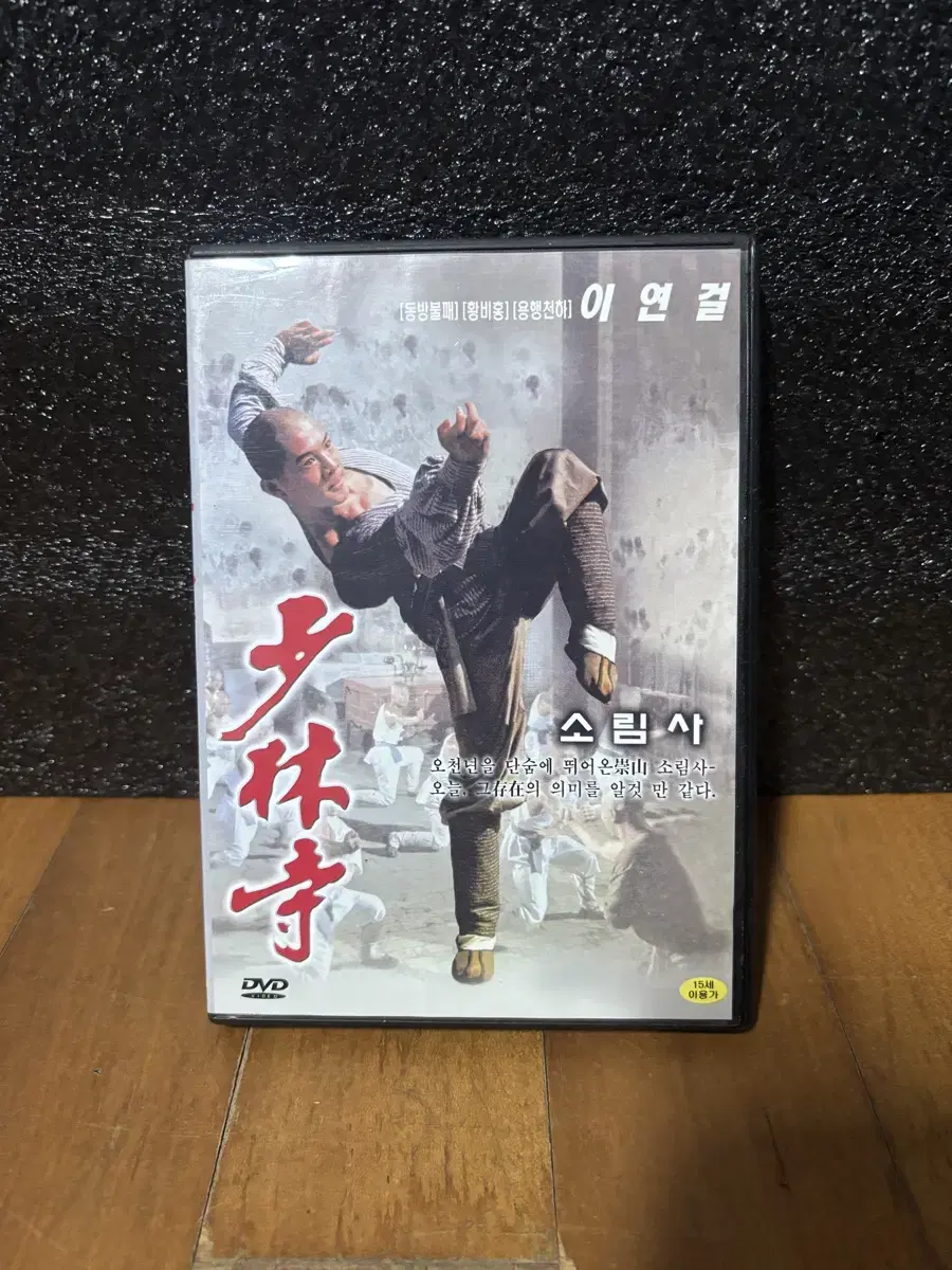 소림사 영화 dvd 인테리어 소품