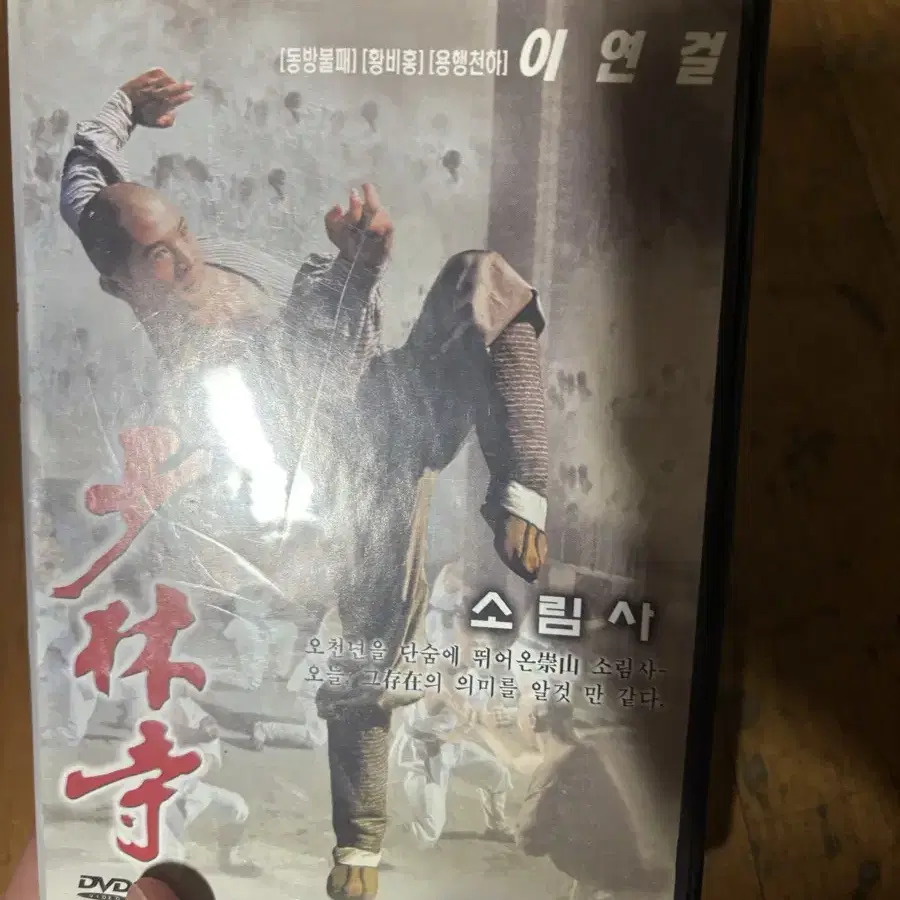 소림사 영화 dvd 인테리어 소품