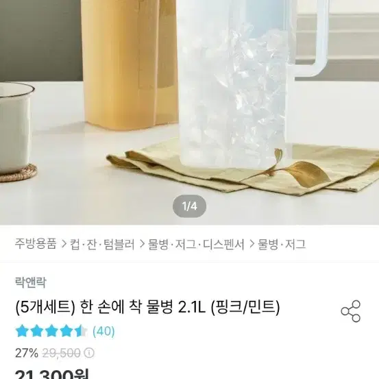 락앤락 한손에 착!물병 2.1L 2개