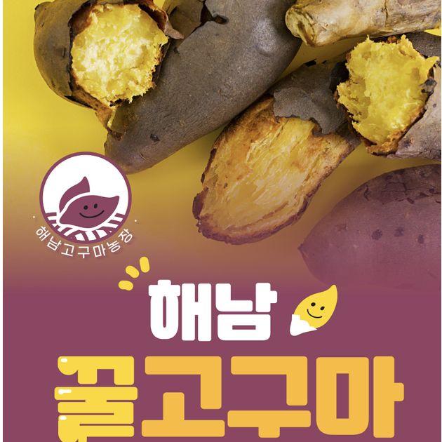 해남 꿀고구마 2kg 3kg 5kg