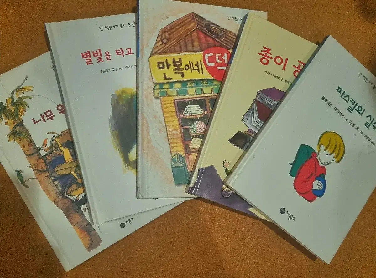 비룡소 추천 초등학교 3~4학년 필독 도서 모음 5권