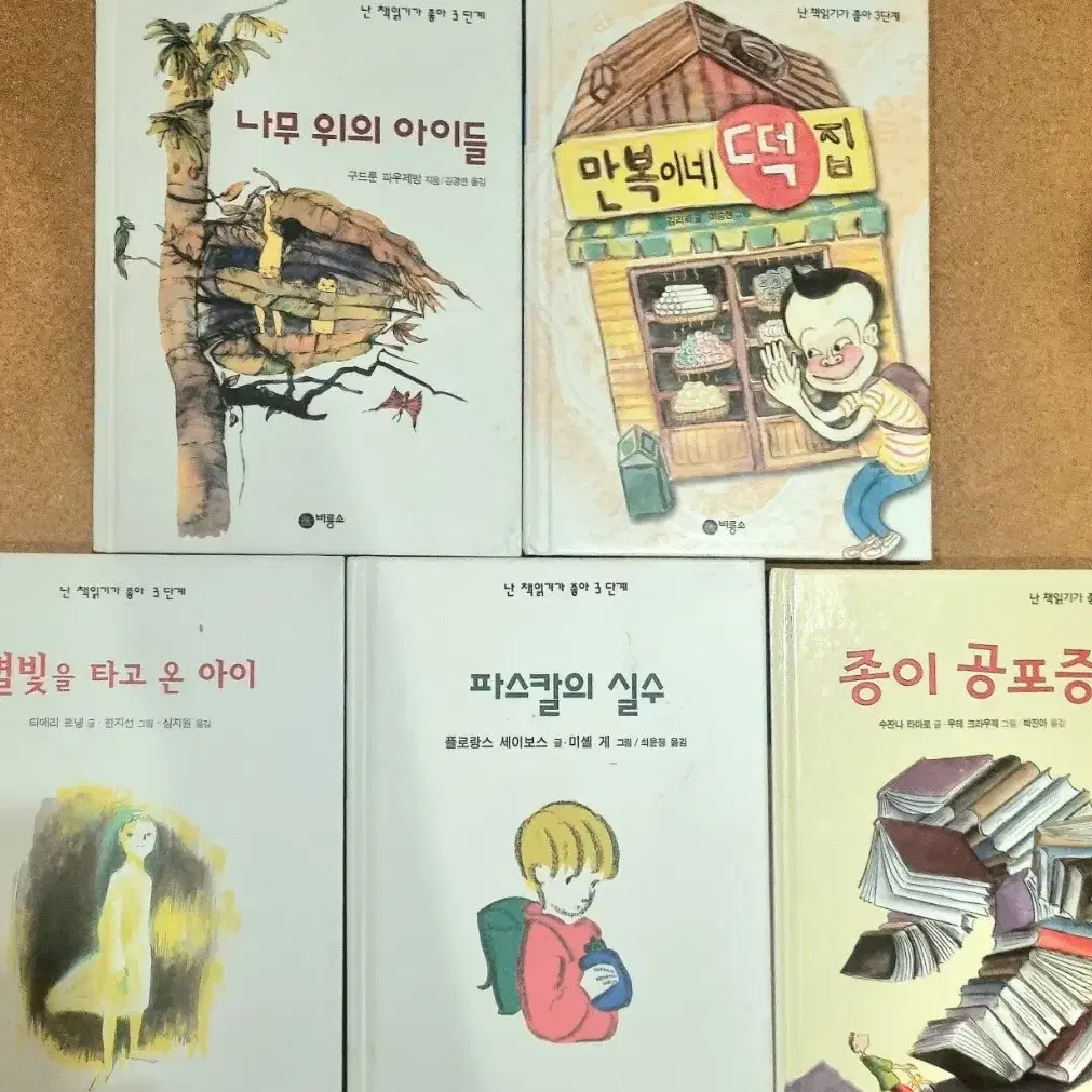 비룡소 추천 초등학교 3~4학년 필독 도서 모음 5권