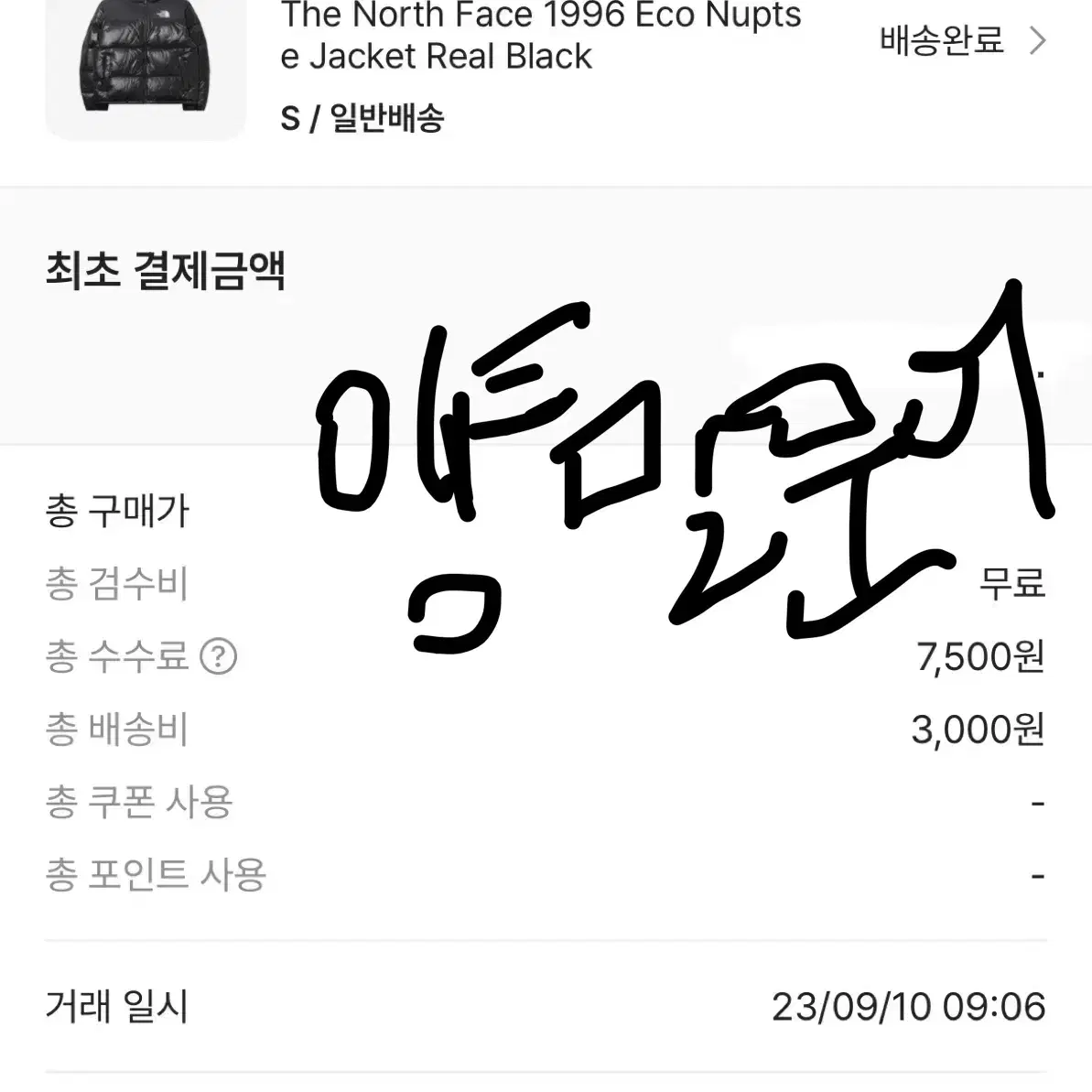 노스페이스 1996 에코 눕시 자켓 리얼 블랙 s