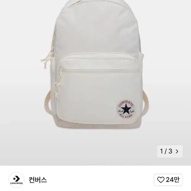 컨버스 고 투 백팩 에그렛