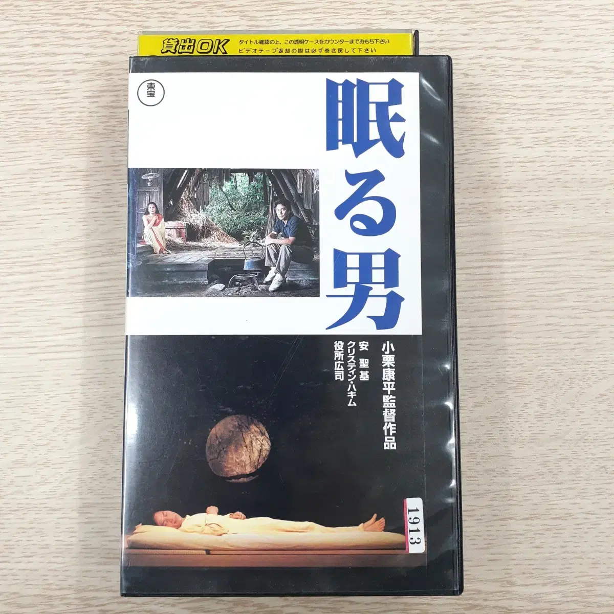 Ahn Sung-ki Japanese movie "Sleeping Man" videotape