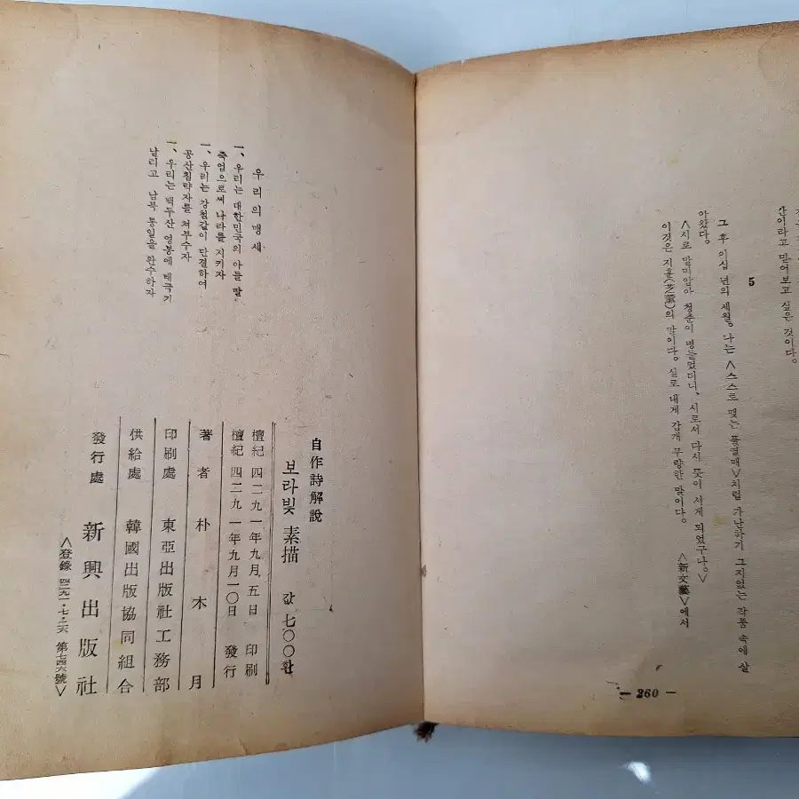 근대사 수집 옛날 고전도서 옛날책 박목월 소묘 시집 58년