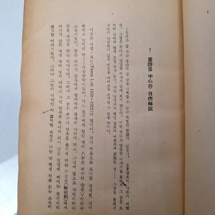 근대사 수집 옛날 고전도서 옛날책 박목월 소묘 시집 58년