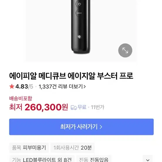 메디큐브 에이지알부스터프로