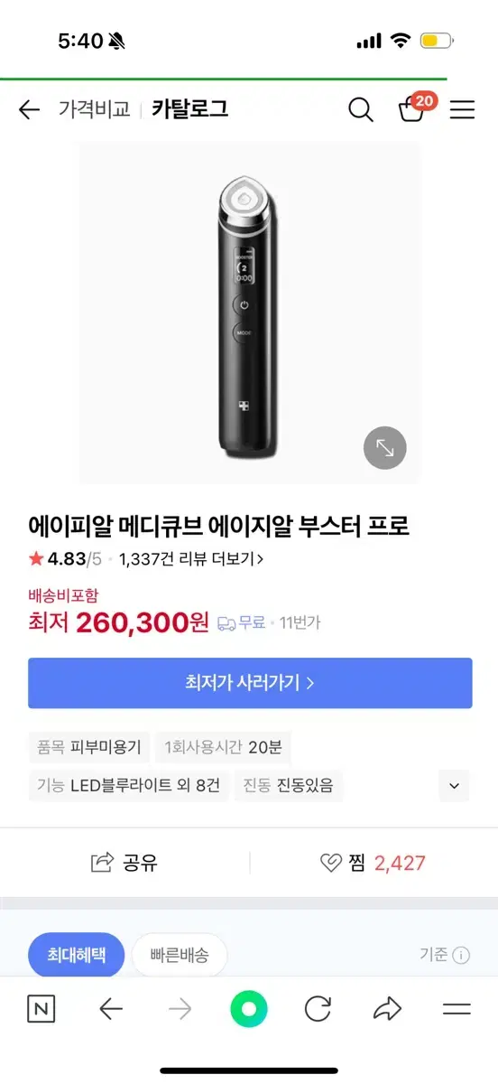 메디큐브 에이지알부스터프로