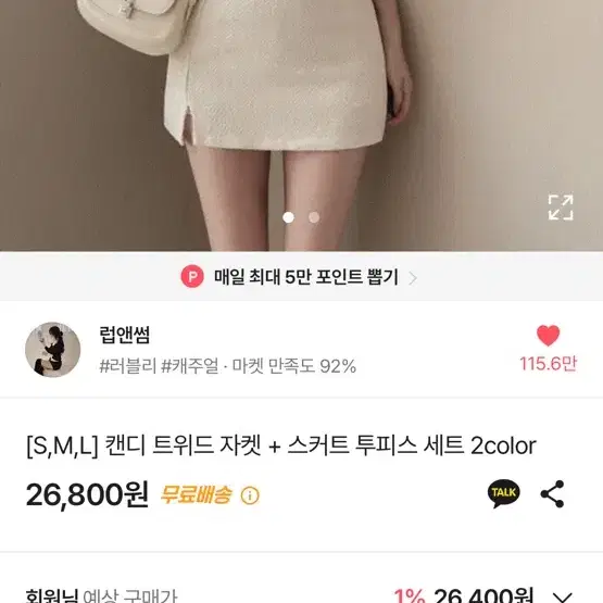 에이블리 반팔 트위드 세트 27000-> 15000