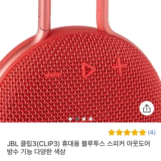 JBL Clip3 블루투스 스피커