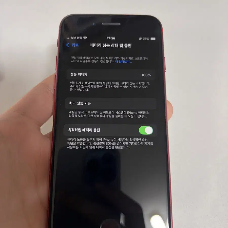 아이폰 se2 256GB 배터리 100