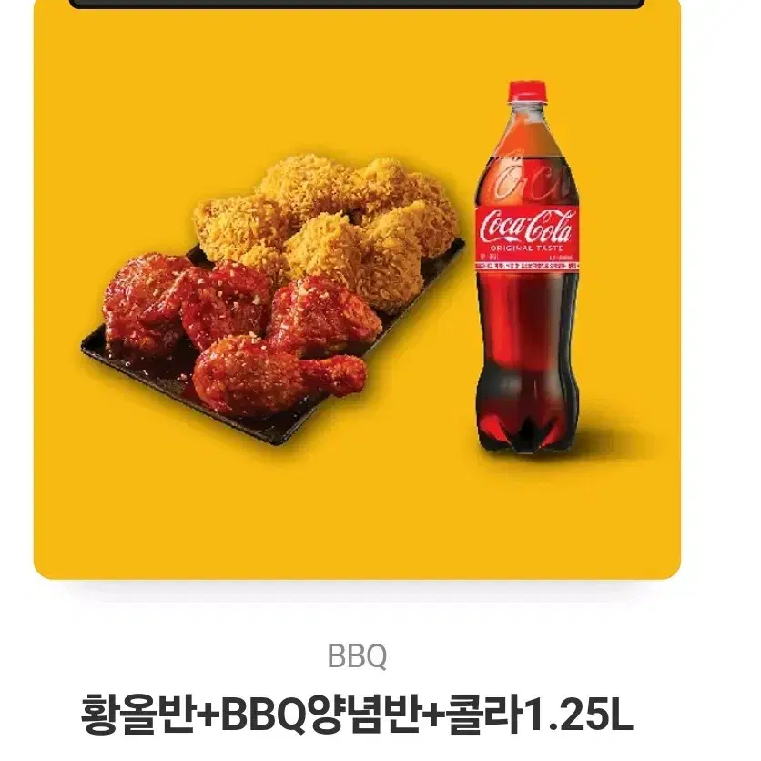 황금올리브 반반+콜라1.25L 판매