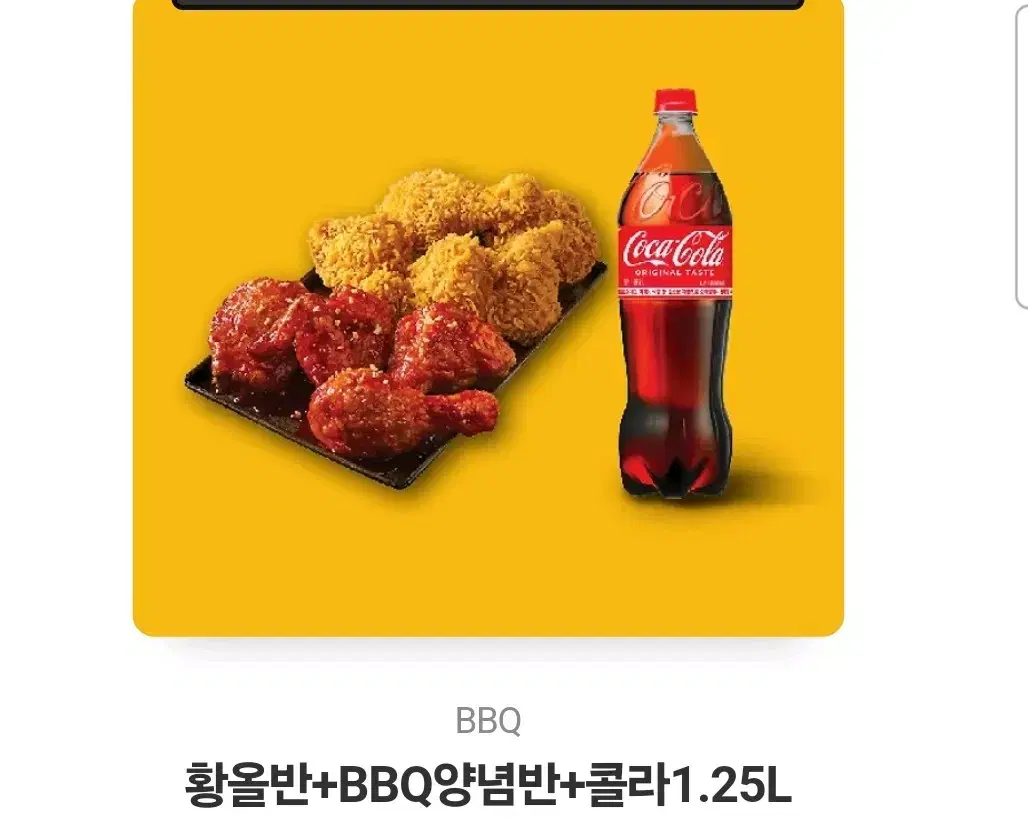 황금올리브 반반+콜라1.25L 판매