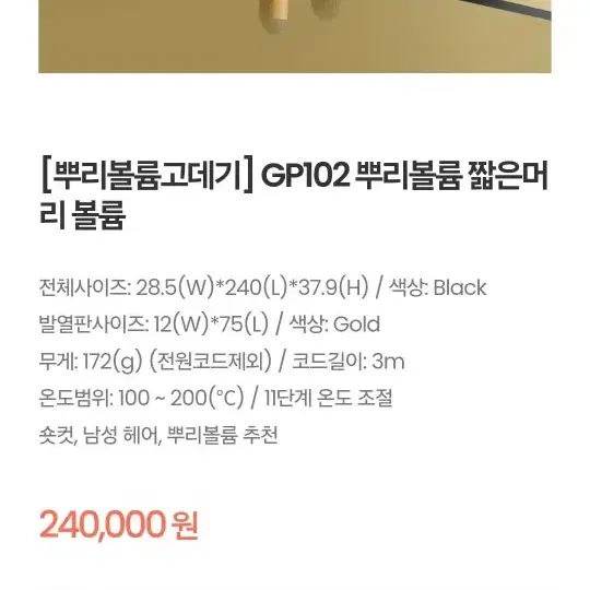 글램팜 고데기 gp102