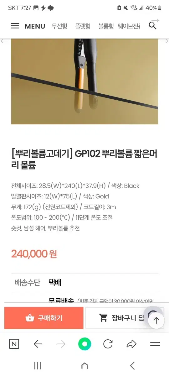 글램팜 고데기 gp102