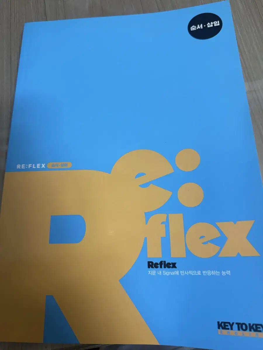 김기병 reflex 순서삽입