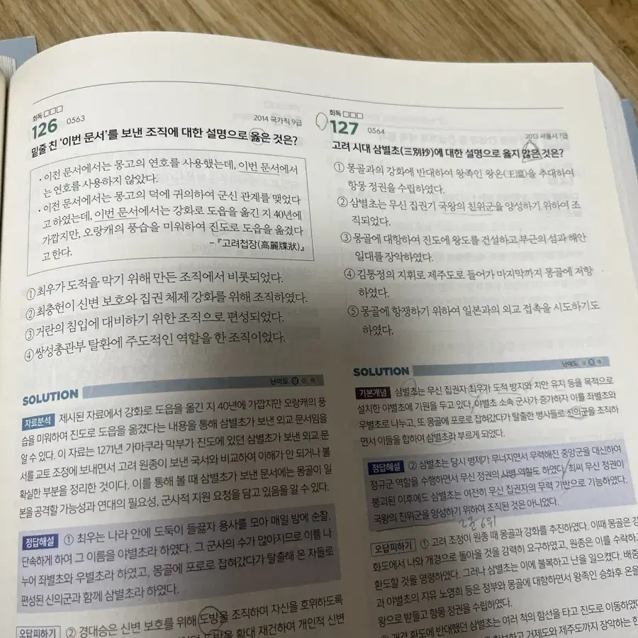 2021 문동균 한국사 기출