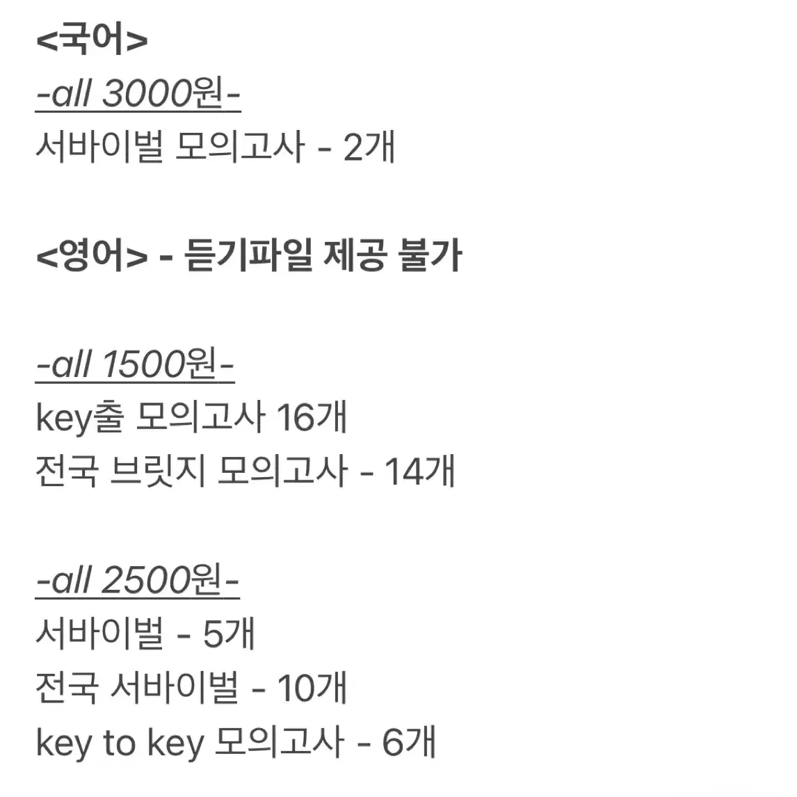 2025 시대인재 재종 모의고사 & 컨텐츠 싸게 팔아요 !