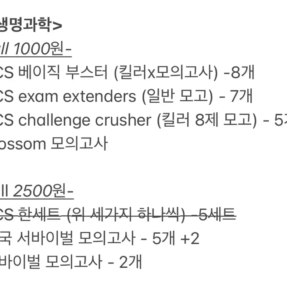 2025 시대인재 재종 모의고사 & 컨텐츠 싸게 팔아요 !