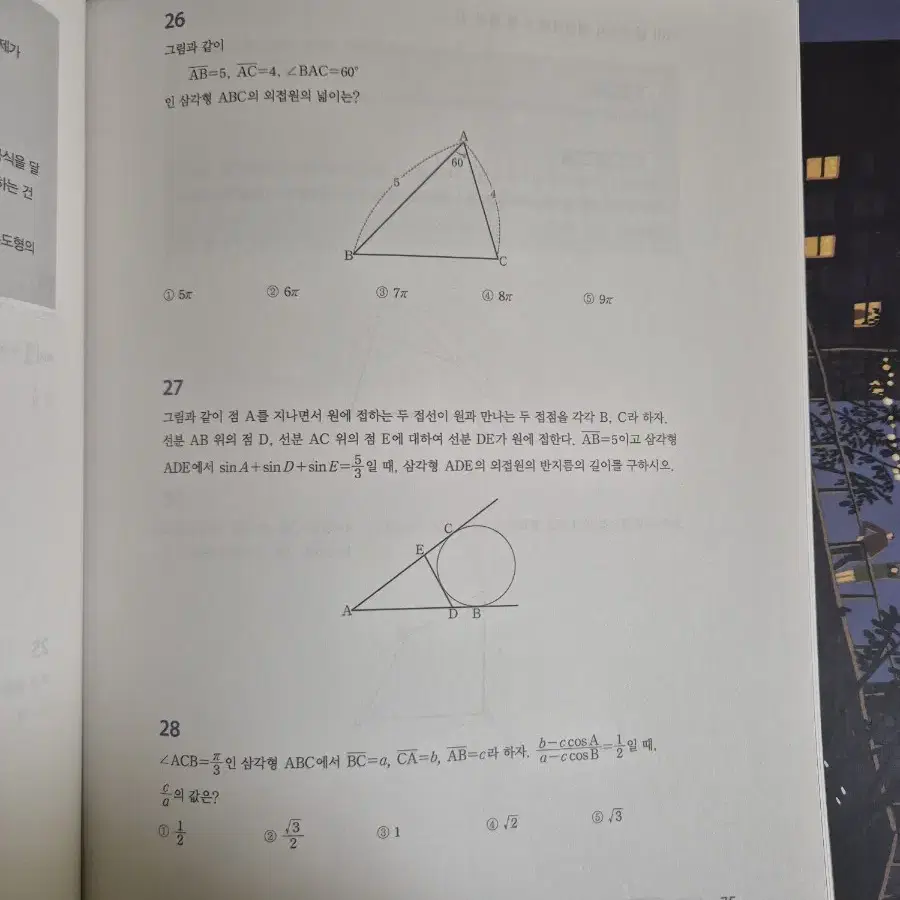 정상모 첫풀이(수1, 수2, 확통)