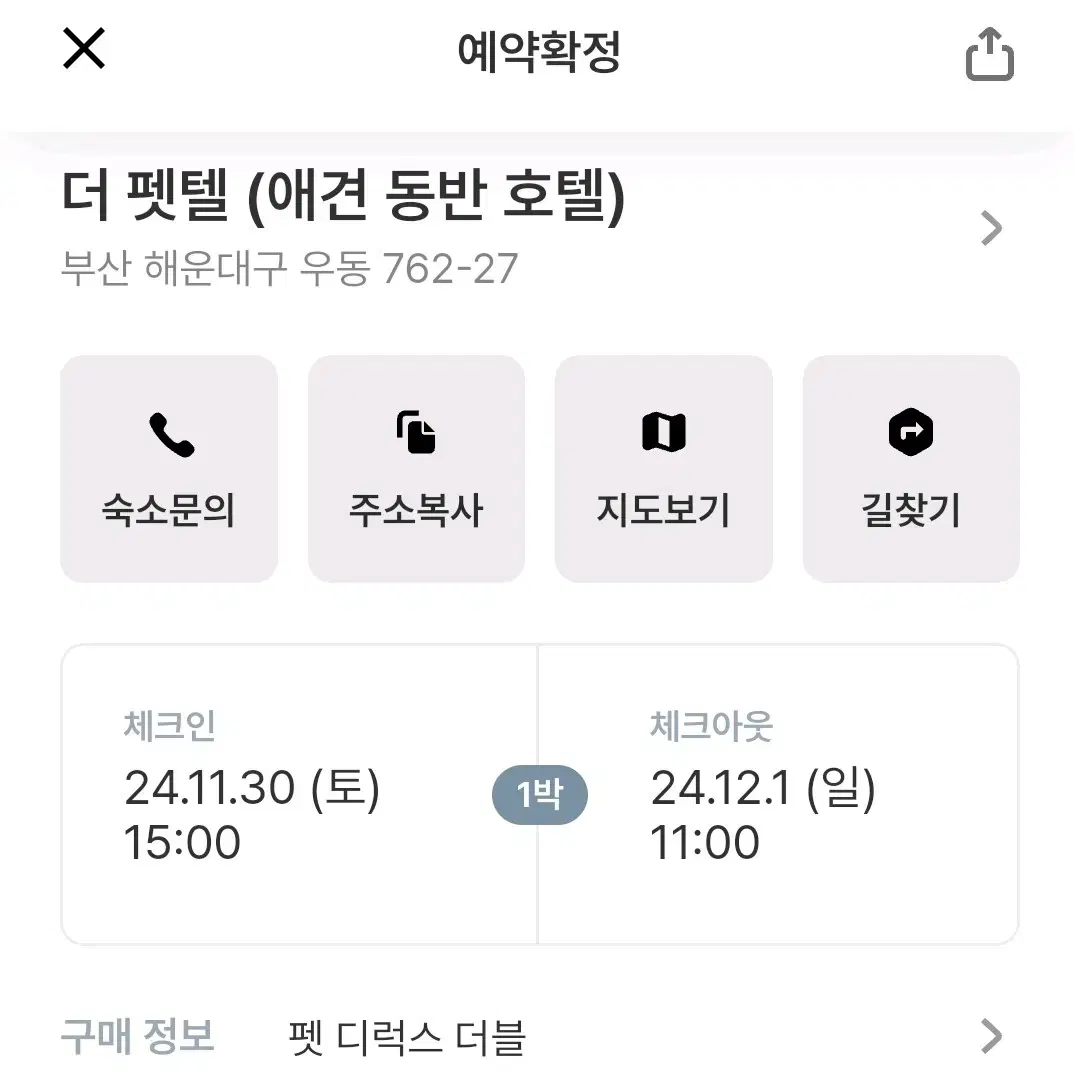 해운대 해수욕장 도보 5분거리 더 펫텔 숙박권