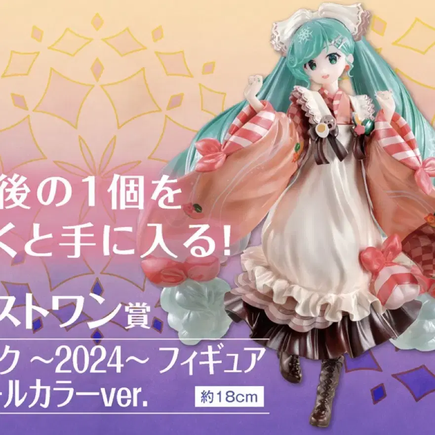 제일복권 SNOW MIKU 라스트원상 2024 유키미쿠 피규어