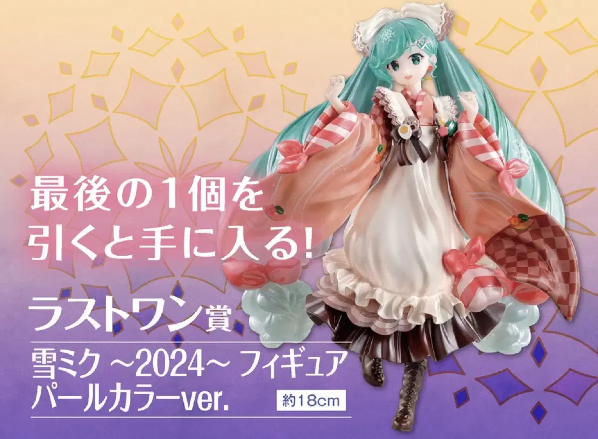 제일복권 SNOW MIKU 라스트원상 2024 유키미쿠 피규어