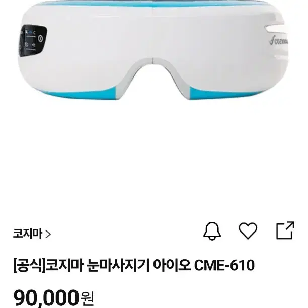 코지마 아이오 눈마사지기