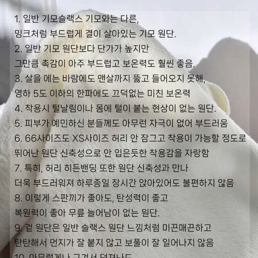 메이윤 제작 밍크기모 슬랙스