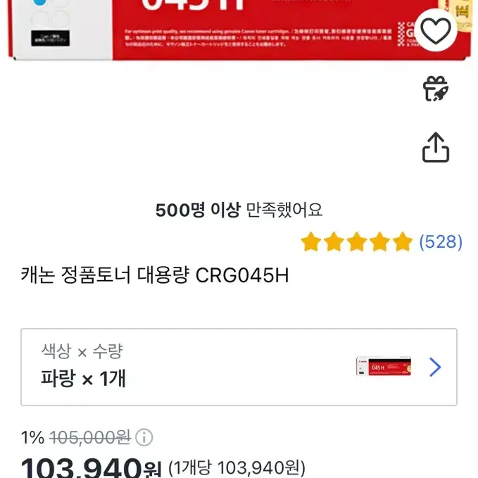 [미개봉] 캐논 정품토너 대용량 CRG045H 파랑(블루)