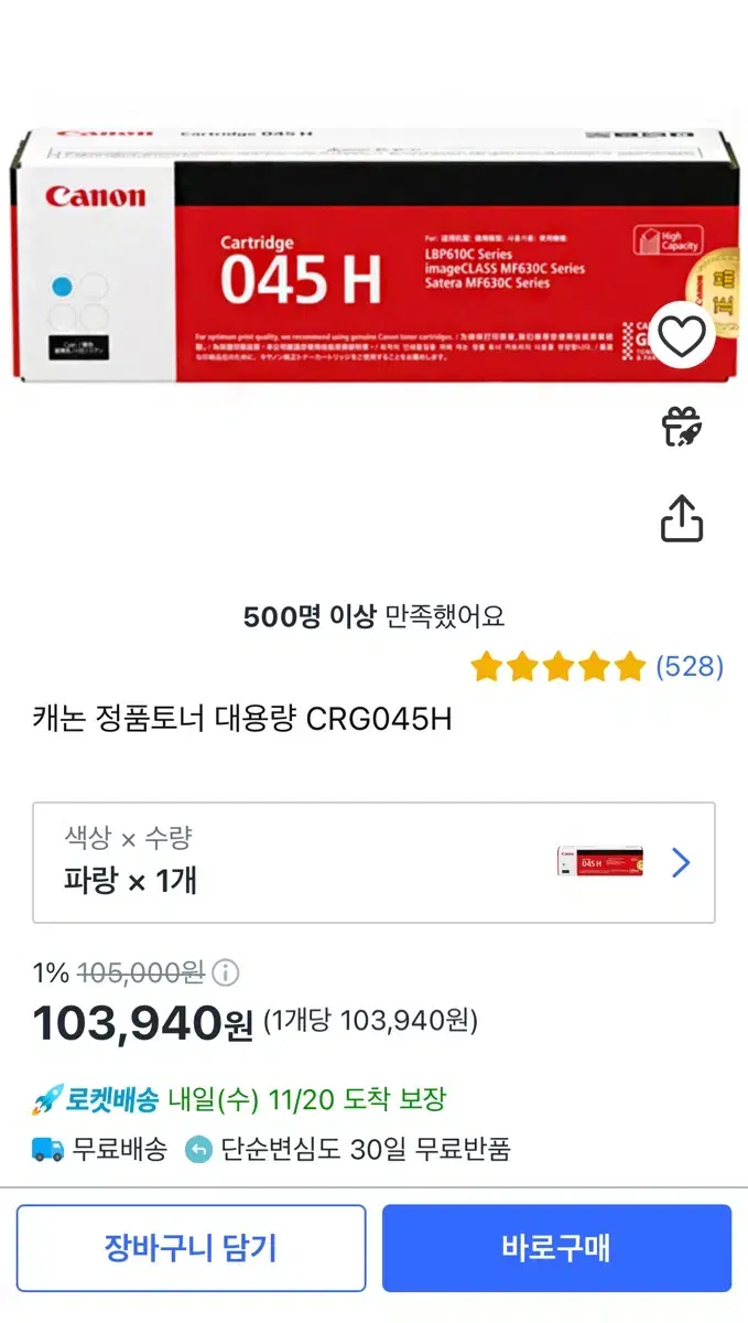 [미개봉] 캐논 정품토너 대용량 CRG045H 파랑(블루)