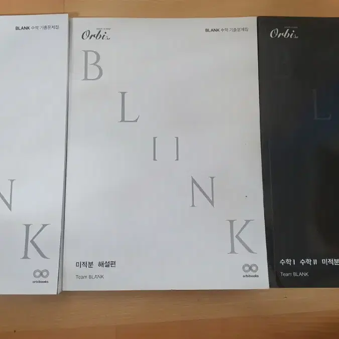 오르비 블랭크 BLANK 기출 2025 (수1수2미적)