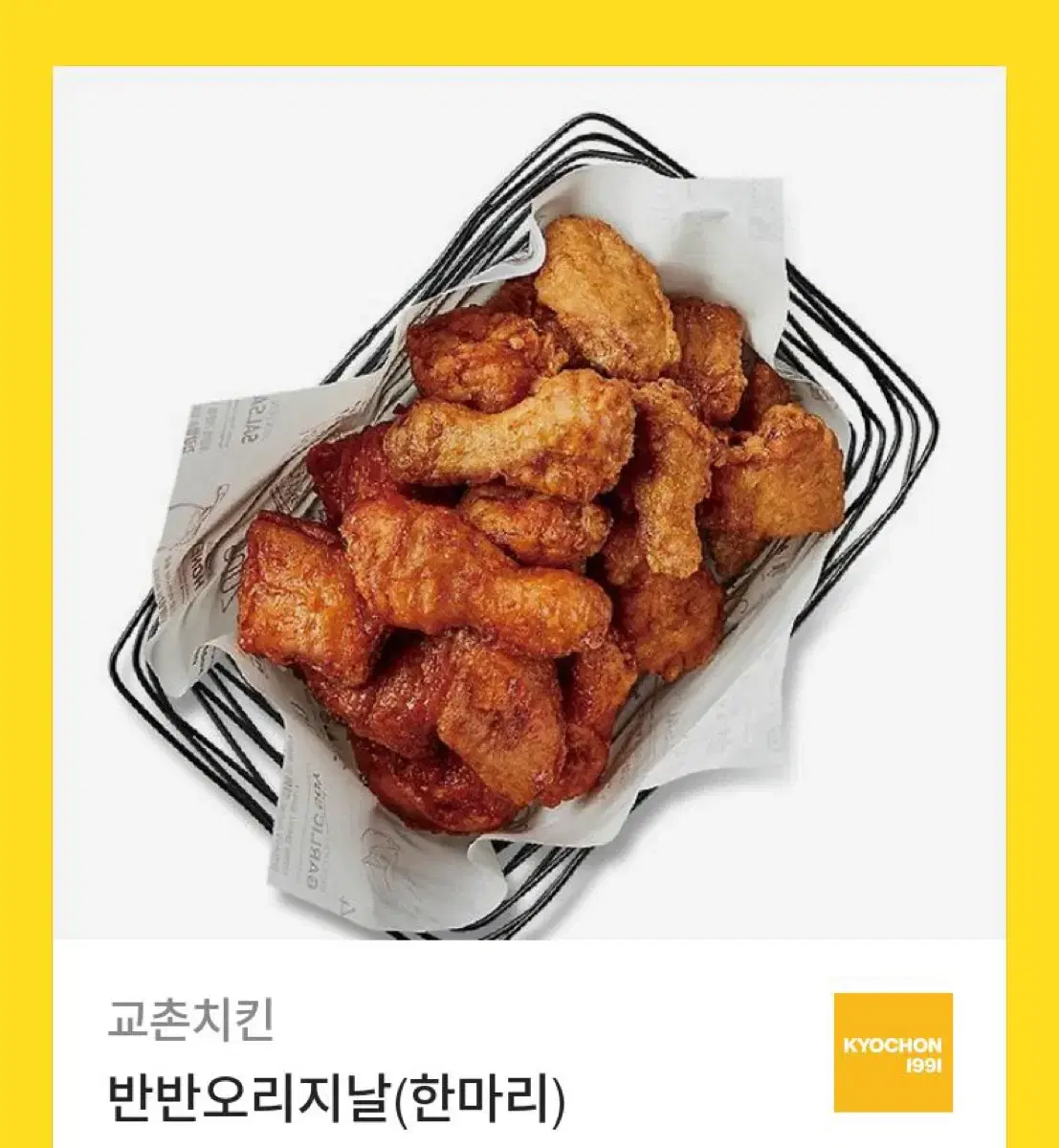 교촌치킨 기프티콘