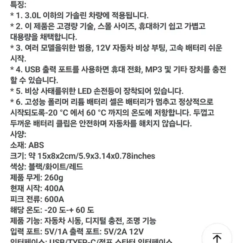 폴리머 자동차 바이크 대용량 점프스타터 새제품 판매합니다.