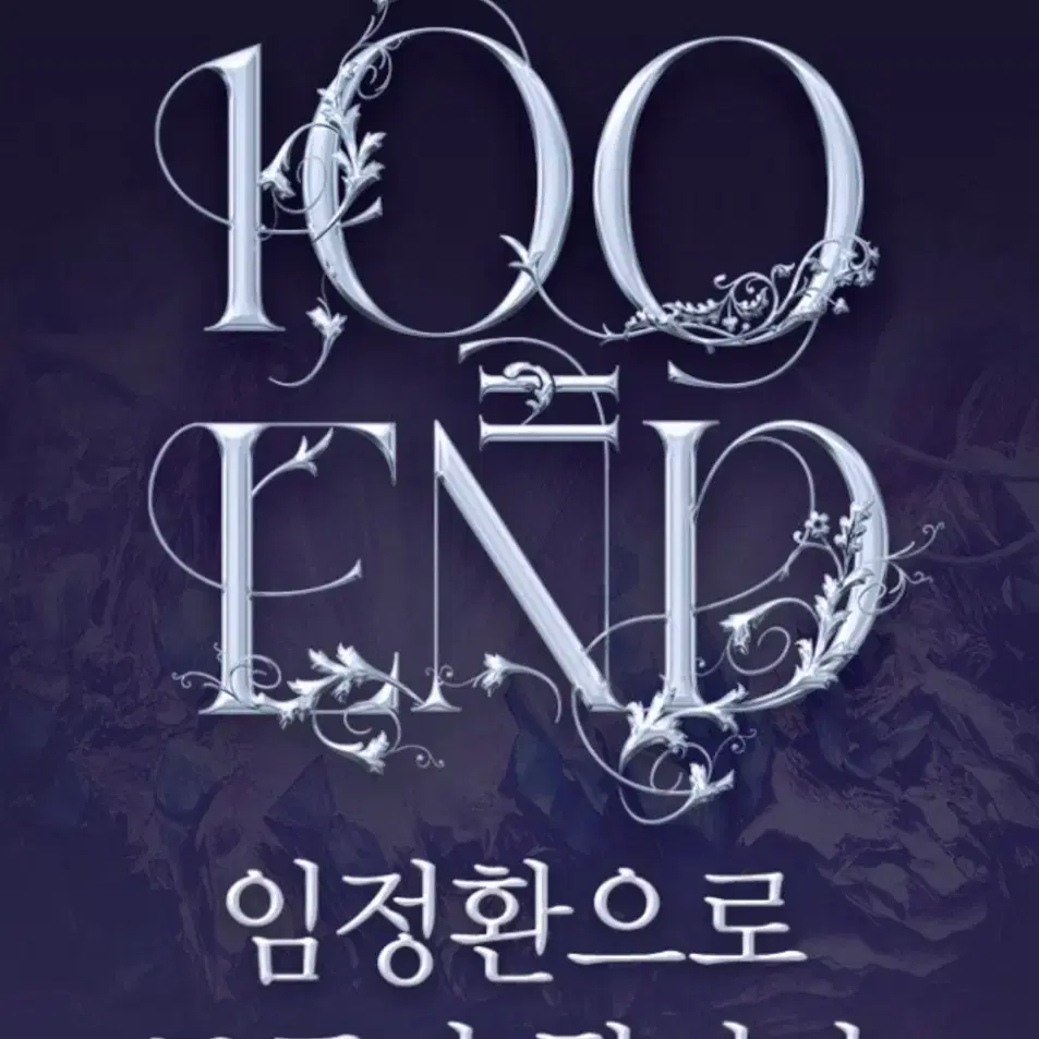 대성 2025 임정환 사문 도표 100=end 교재