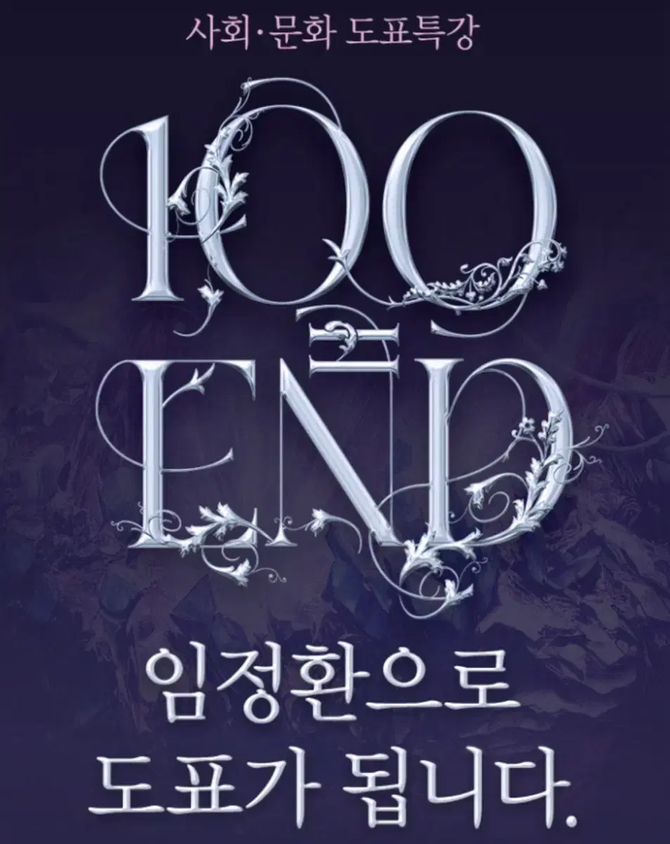 대성 2025 임정환 사문 도표 100=end 교재