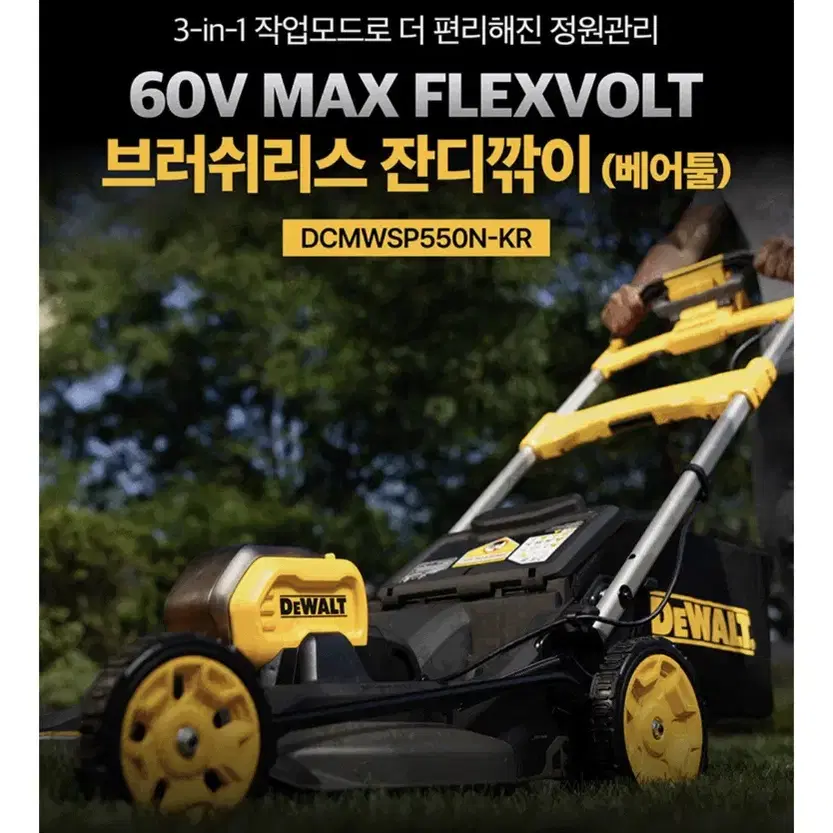 디월트 공구 브러쉬리스 잔디깍이 60V DCMWSP550N-KR