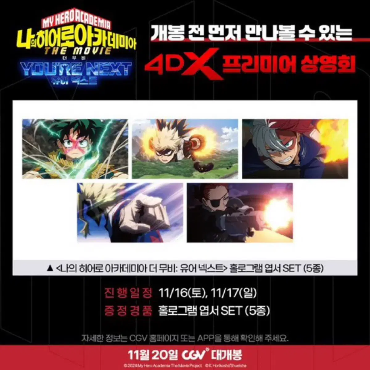 나히아 히로아카 4dx 극장판 cgv 특전 엽서 프리미어 시사회