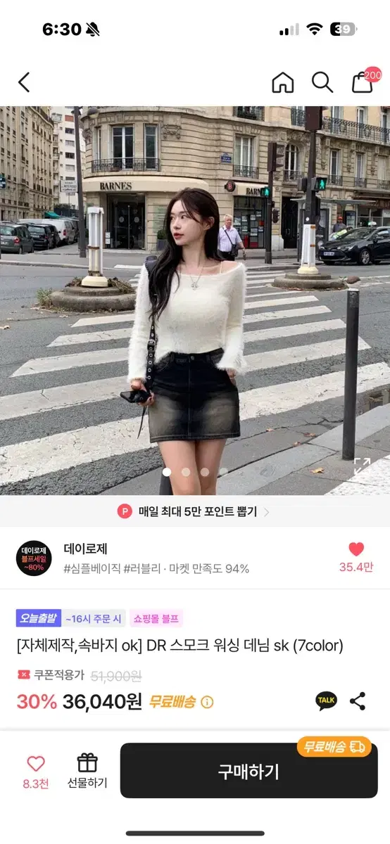 데이로제 스모크 워싱 데님 스커트 블랙