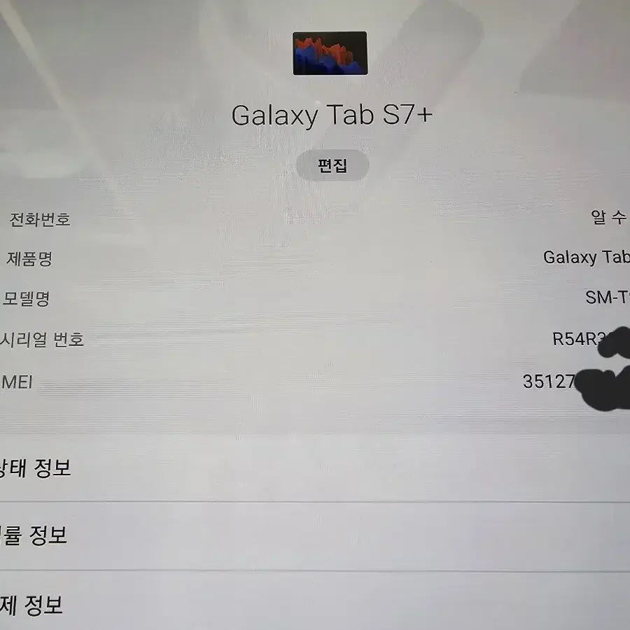 갤럭시 탭 S7 플러스 256G LTE S급 풀박스