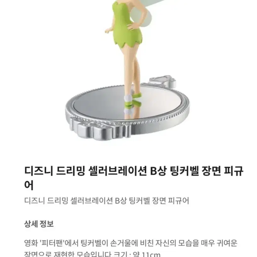 (미개봉/최저가) 디즈니 셀레브레이션 B상 팅커벨