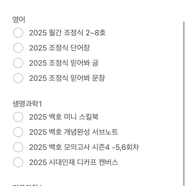 2025 이훈식 지구과학1 솔루션 테크트리 N제 파트2