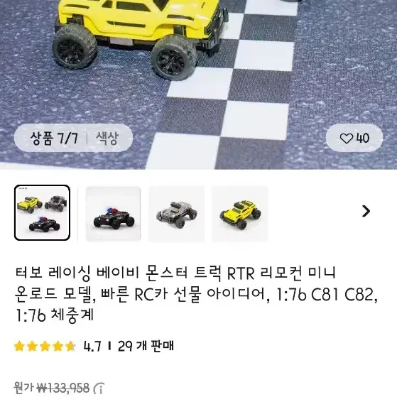 터보레이싱 1:76 c81